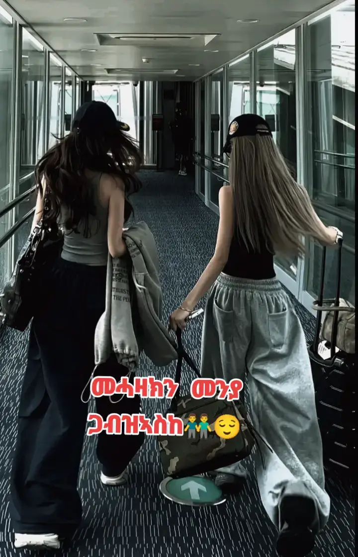 #ንመሓዛክን ጋብዝኣ🤌 👸💦 