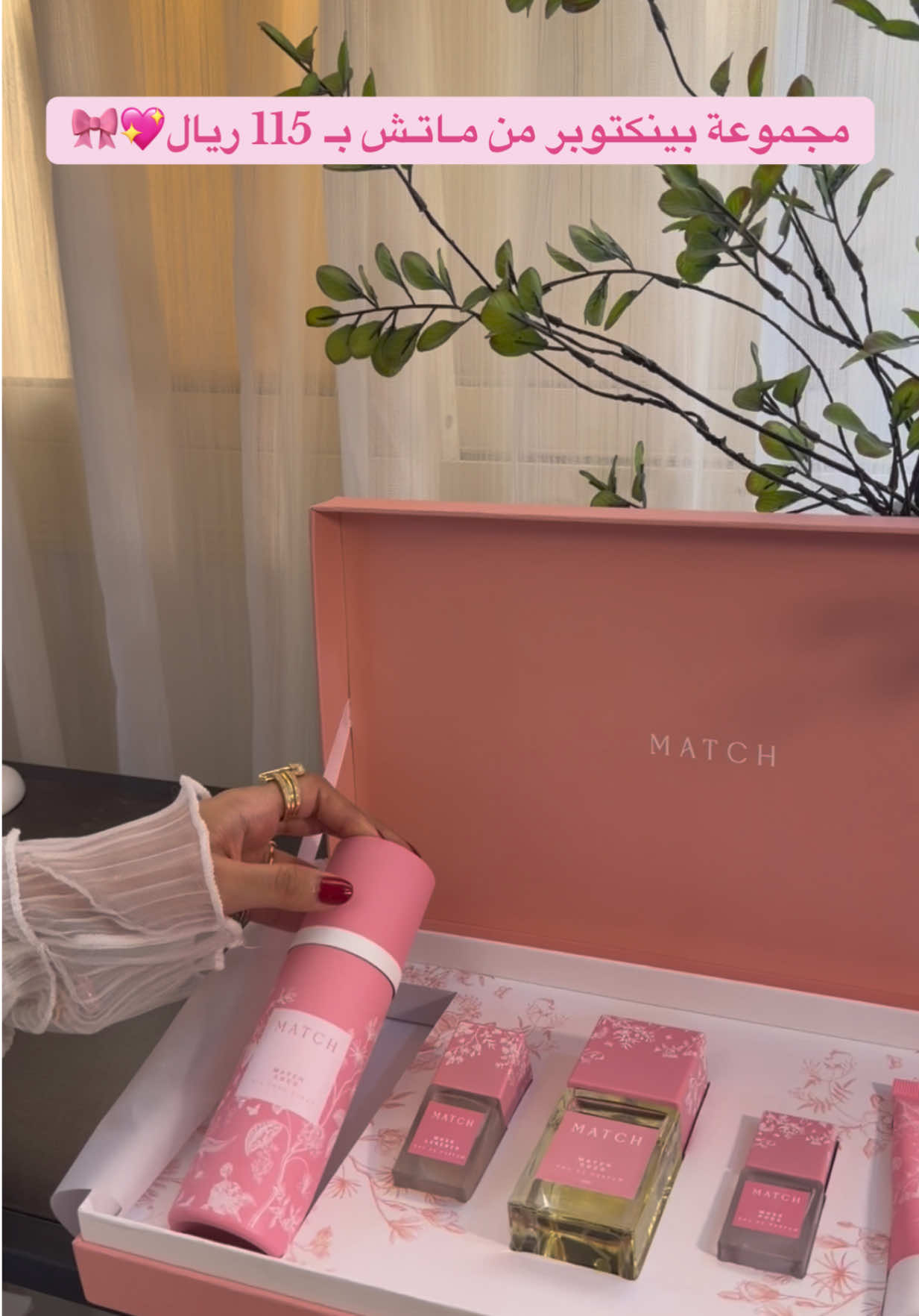 مجموعة بينكتوبر بـ 115 ريال بس🤩💖 @ماتش | Match  #ماتش #match #الشهر_الوردي #اكتوبر #عطور  AD