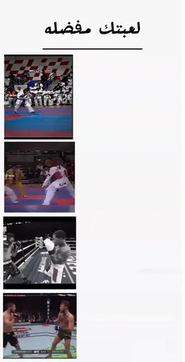 #لعبتك_المفضله#كيوكوشنكاي__تايكوندو_ملاكمه_MMA#كيوكوشنكاي_العراق🔥🥋👊#Ali_ahmed