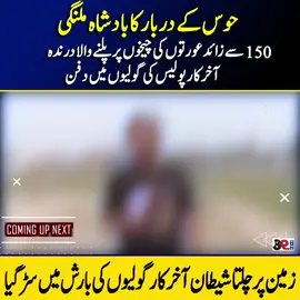 حوس کے دربار کا بادشاہ ملنگی،بھیانک کہانی کا خوفناک انجام #89NewsHD #Malngi #WomenHarrassement #NewsUpdate #Lahore