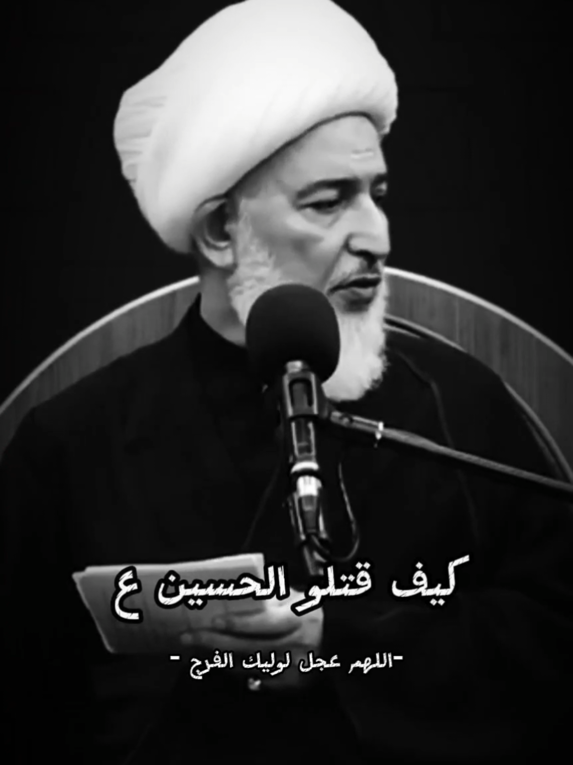 ما اعضمها من مصيبه يا ابا عبدالله الحسين 💔 #الامام_الحسين #كربلاء #بغداد #شور  #الشيخ_فاضل_الصفار 