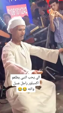 الله يحفظك راجل سكررر#لايك_متابعه_اكسبلور @الموسيقار محمد عبدالسلام العالمي بتعنااا 