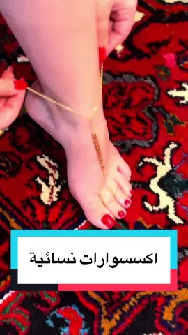 Accessoires pour femmes  أتعامل مع النساء فقط 🚫 #fypシ゚viral #الشعب_الصيني_ماله_حل😂😂 #creatorsearchinsight #اكسسوارات_نسائية #algerie🇩🇿_maroc🇲🇦_tunisie🇹🇳 
