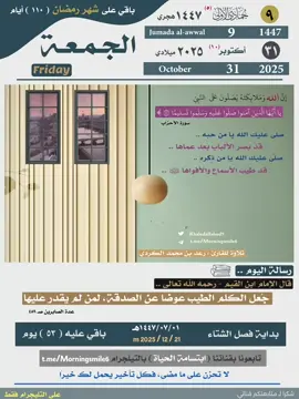 #إبتسامة_الحياة #اسلاميات #قرآن_الكريم #التقويم_اليومي #الجمعة 