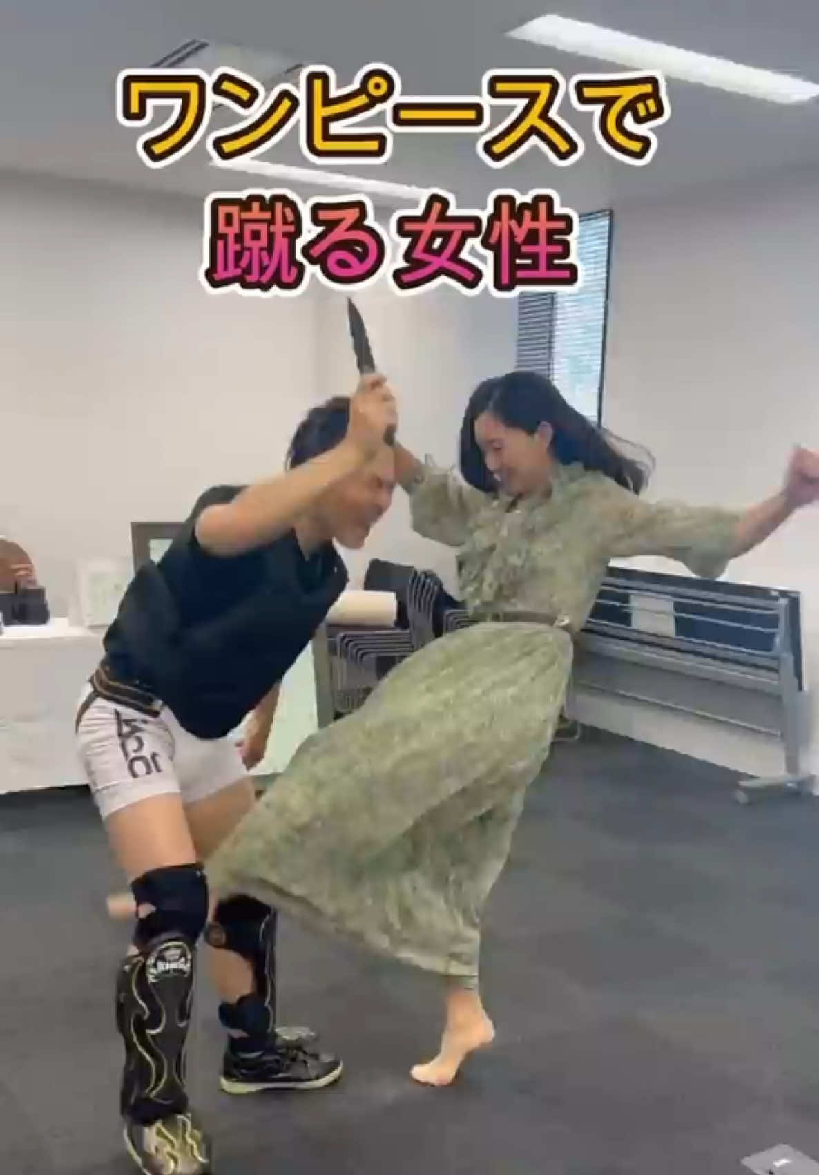 #護身術 #金的蹴り #ワンピース  2025.10.13パッションリーダーズ万博(マルシェ)にてブースを出した時の一幕です。