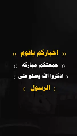 #عبارات_جميلة_وقويه😉🖤 #عباراتكم_الفخمه📿📌 #اكسبلورexplore #مجرد________ذووووووق🎶🎵💞 