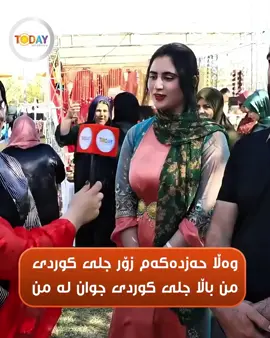 #اربیل_سلیمانی_دهوک_العراق #لایکو_کۆمێنت_فۆڵۆلەبیر_مەکەن #اکسبلور_لایک_کومنت 