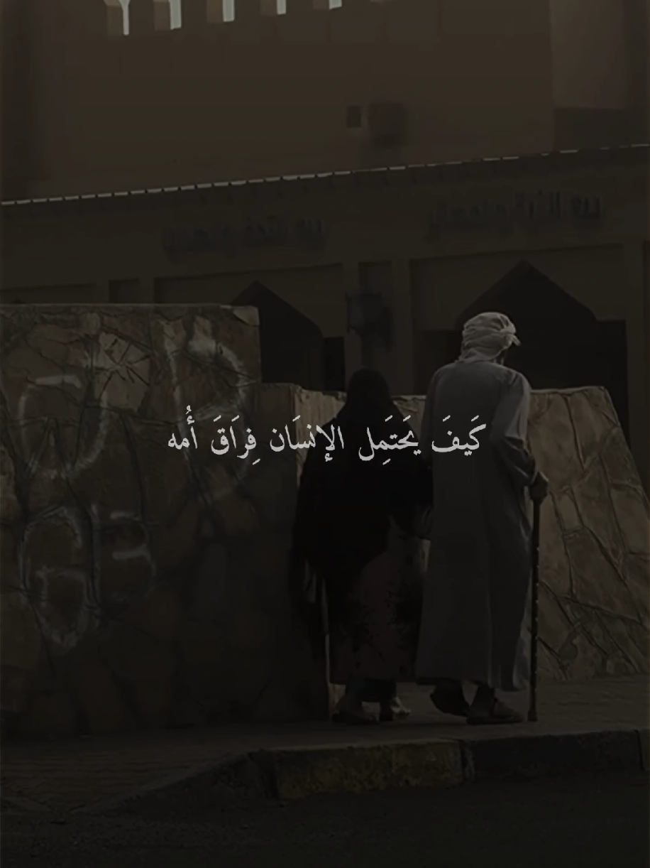 كيف يحتمل الإنسان فراق أمه #كلمات_من_القلب  #خالد_الراشد  #InspirationByWords 