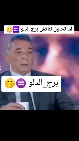 #الدلو♒️ #كاريزما #الابراج_الفلكيه #لايك_متابعه_اكسبلور 