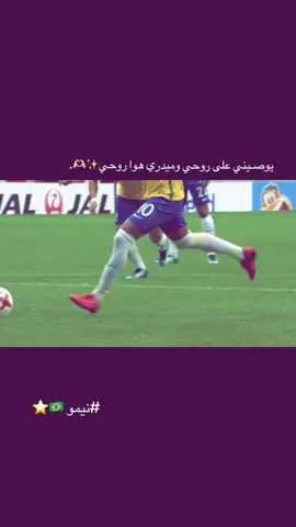 #نيمار_الساحر_البرازيلي🇧🇷 #fyp #نيمار #برشلونة #لايك_متابعه_اكسبلور 
