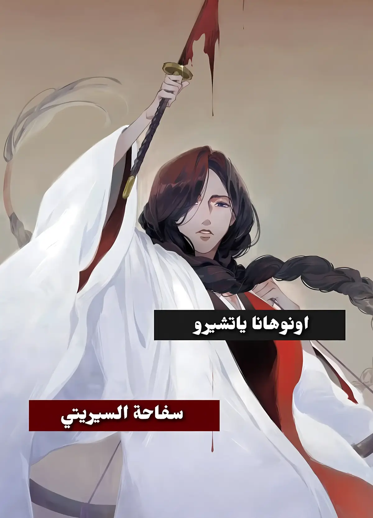 #bleach #bleachanime #bleachmanga #unohana #بليتش 