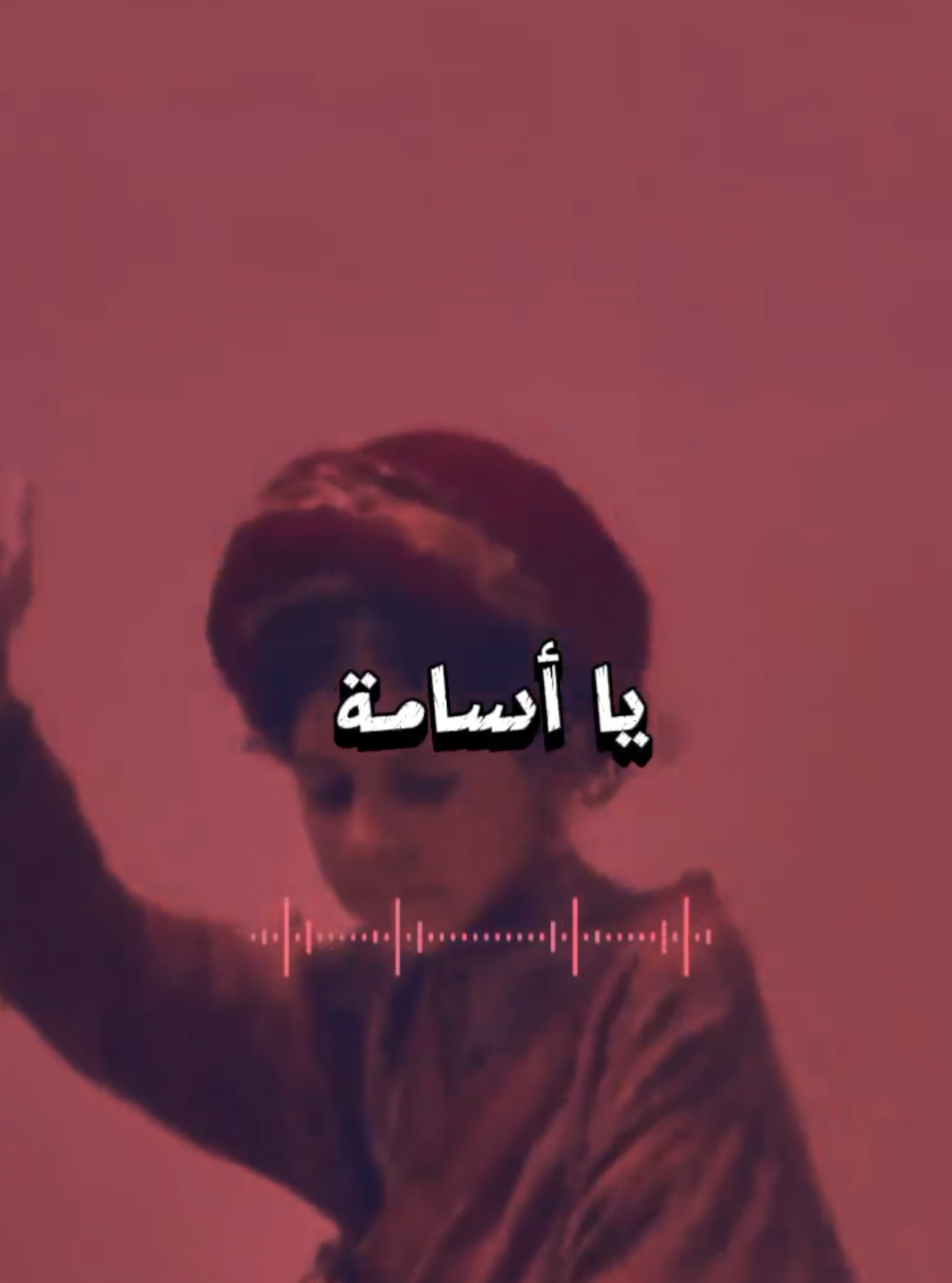 يا اسامة يا اس اس #CapCut #ترند #تيك_توك #اغاني #اغاني_ليبية 