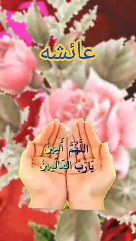 #حفظكم_الله_ورعاكم_ونصركم_وأعزّكم ##عائشة #الغالية_ربي_يحفضها_ويطول_في_عمرها #حفظكم_الله_ورعاكم_ونصركم_وأعزّكم #المغرب🇲🇦 #المغرب🇲🇦 