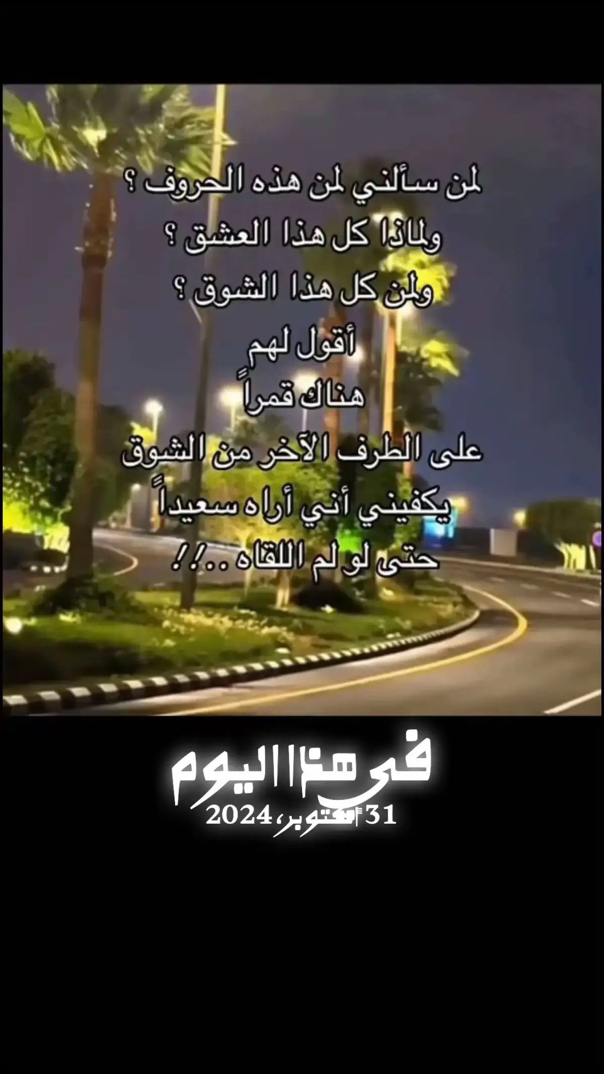 #في هذا اليوم 