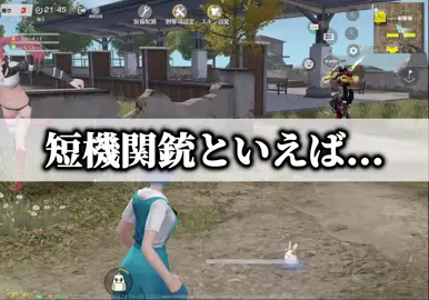 短機関銃といえばなんだと思う？#荒野ダンス暴走王 #荒野バババン8周年 #荒野行動 #ざくぅ 