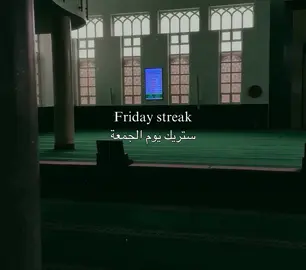 ستريك يوم الجمعة - #ياسر_الدوسري #قران #ستريك #quran #streak 