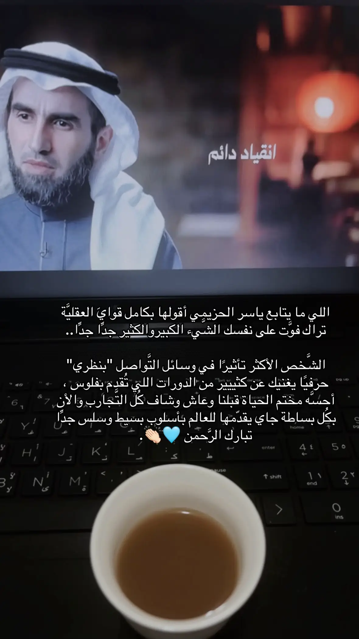 #بودكاست #ياسر_الحزيمي @ياسر الحزيمي #foryou #fyp 