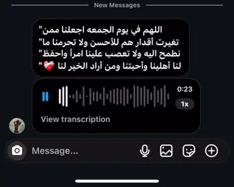 اللهم في يوم الجمعه اجعلنا ممن