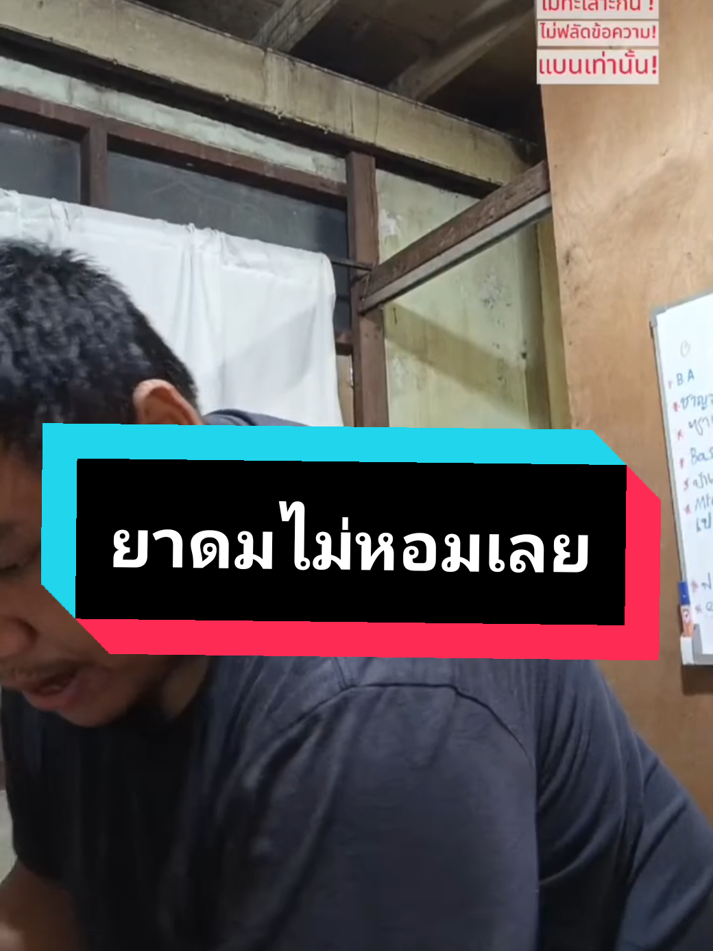 ยาดมไม่หอมเลย🤣#ฮ่าๆขําๆ #โม๊ค 