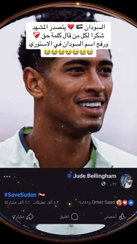 🇸🇩 #السودان #ريال_مدريد🇪🇦💪 #الدوري_الانجليزي #الدوري_الاسباني #افريقي 