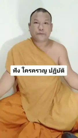 #ฟังธรรมปฏิบัติธรรม#พุทธวจน#exclusive