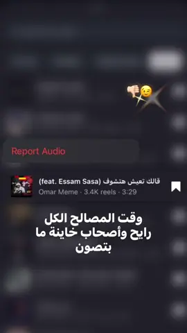 #عصام_صاصا_الكروان🎤 #ترندات_تيك_توك #اخصام_سهله #مهرجان_2019 