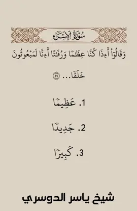 اختبار قرأن بصوت القارئ ياسر الدوسري 🤍 ( @تلاوات الشيخ أ.د. ياسر الدوسري )  —————————————- #ياسر_الدوسري  #قران_كريم  #اكسبلور  #اكتب_شي_توجر_عليه  #اختبار_قران  —————————————- ادعموا هالحسابين فضلاً وليس امراً 🤍 ( @قران كريم | quran📚🖤 ) & ( @قرآن كريم ❤️‍🔥 )  —————————————-