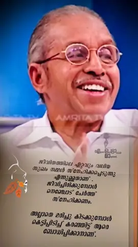 ജീവിതത്തിലെ ഏറ്റവും വലിയ സുഖം നമ്മൾ സ്നേഹിക്കപ്പെടുന്നു എന്നുള്ളതാണ് . ജീവിച്ചിരിക്കുമ്പോൾ നെഞ്ചോട് ചേർത്ത് സ്നേഹിക്കണം. അല്ലാതെ മരിച്ചു കിടക്കുമ്പോൾ കെട്ടിപ്പിടിച്ച് കരഞ്ഞിട്ട് ആരെ ബോധിപ്പിക്കാനാണ്. . #follow #writing_malayalam #writing #എഴുത്ത്_ഒരു_ഭ്രാന്തായി_മാറുമ്പോൾ.. 