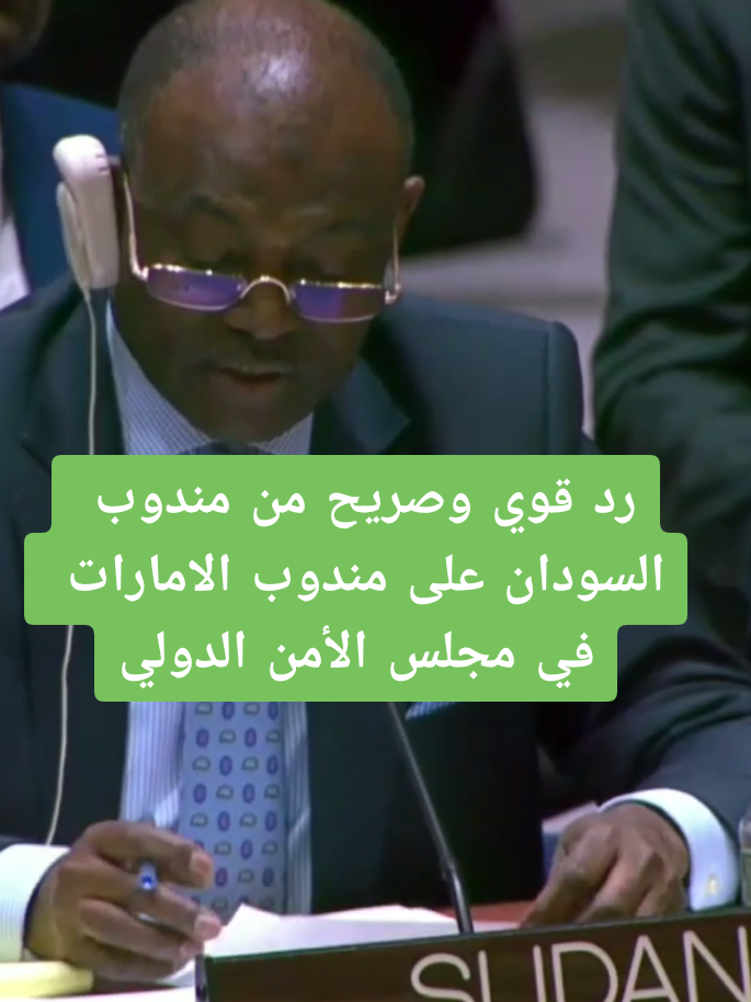رد قوي وصريح من مندوب السودان على مندوب الامارات في مجلس الأمن الدولي. #الفاشر #القوات_المسلحة_السودانية🦅🇸🇩🦅  #القوات_المشتركة_السودانية #السفير_الحارث_إدريس #السودان