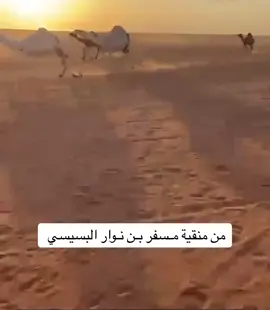 #عتيبه #النفعه   #الدوادمي #البسايس   #عتيبه_روق_برقا_الهيلا           #البسيسي #الاد_النفيعي #الاد_نافع #عتيبه_الهيلا #البجاديه #برقا #روق 