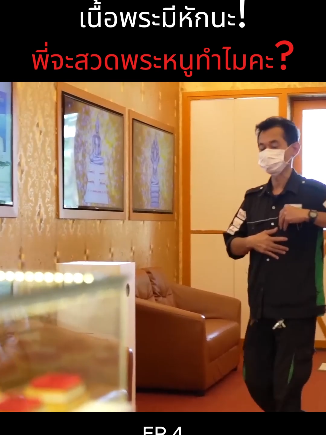 เนื้อพระมีหักนะ! แล้วพี่จะสวดพระหนูทำไมคะ? #เอ็มหัตถ์เทพ #เอ็ม #เอ็มหัตถ์เทพfc #เอ็มหัตถ์เทพlive #เซียนพระ #พระเครื่อง #พระเครื่องเมืองไทย #เช่าพระ #ปล่อยพระ #มาแรง #ปักหมุด #รายการไวรัล #ฟีดดดシ