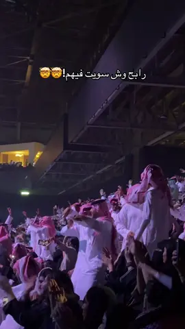 اغنية وحده قلبت الوضع ١٨٠ درجة 😭😂 #موسم_الخبر #رابح_صقر #حفلة_رابح_صقر 