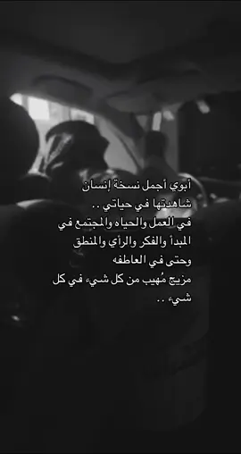 (وَاغْفِرْ لأَبِي) فإنه كانَ بنا رحيماً . #tiktok #fypシ゚ #اكسبلور #viral 