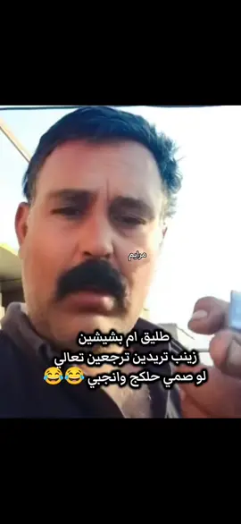 #ام_بشيشين #اكسبلور #زينب_بنت_الديوانيه 