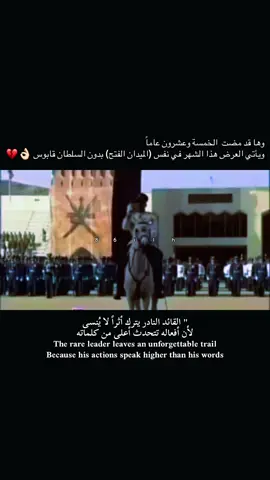 #السلطان_قابوس_بن_سعيد#المشير #explore #fypage #video 