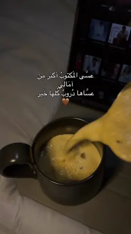 ياربِ 🤎 #اكسبلور  #قهوه  #اكسبلور_فولو  #fyp 