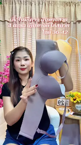 ชุดชั้นในมีโครงดันทรงสวยเก็บทรงดี36-42#เสื้อในสาวอวบ #เสื้อในดันทรง #เสื้อในดันทรงอกชิดเก็บทรง #ชุดชั้นในผู้หญิง #เสื้อในมีโครง 