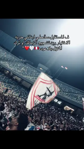 #الزمالك #فوريو 