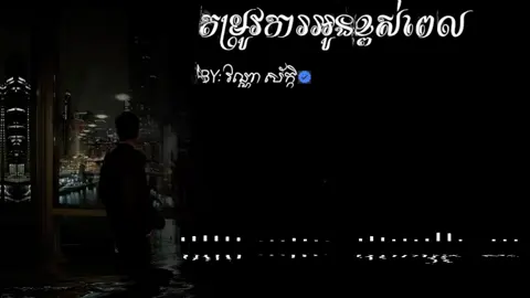 តម្រូវការអូនខ្ពស់ពេក #fyp #song #music #foryoupage 