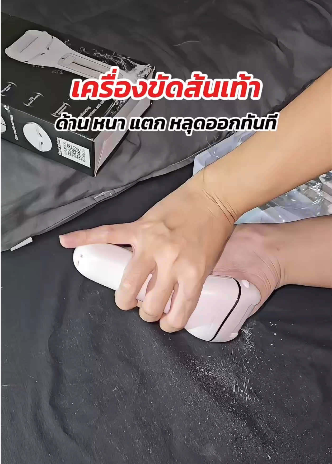 ขัดสะใจมาก หนังหลุดออกมากระจาย #ที่ขัดส้นเท้า #ขัดส้นเท้าไฟฟ้า #เครื่องขัดส้นเท้าไฟฟ้า #ขัดส้นเท้า #เท้าด้าน 