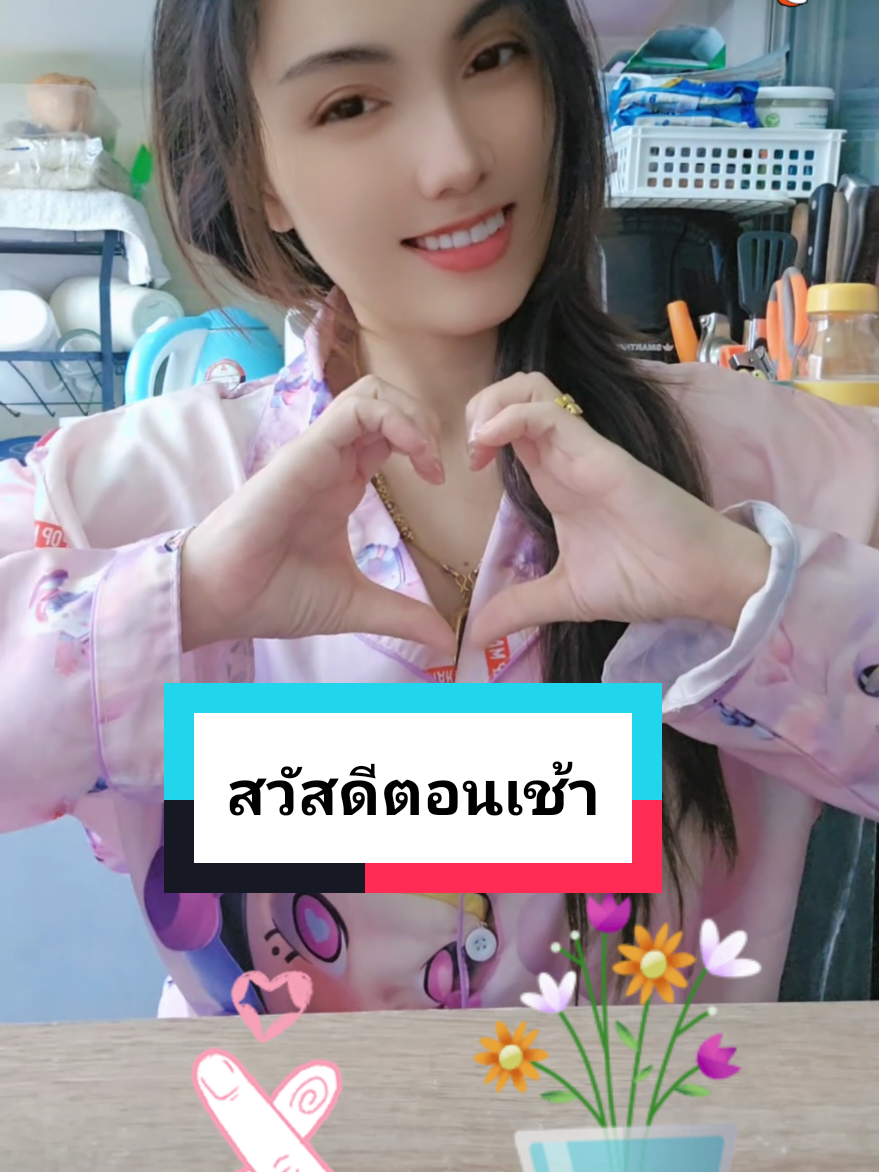 สวัสดีตอนเช้า #เพลงเพราะ #มีความสุข #สวัสดีตอนเช้า  #เทนสาวไทย #เทนสาวใต้ 