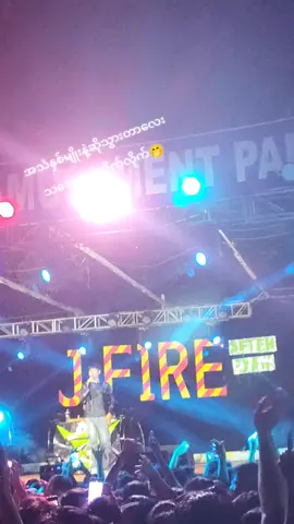 JFireပွဲအသံနှစ်မျိုးလေးသဘောကျလို့#royallakepathein #ချစ်စရာကောင်းတာတစ်ခုပြမယ်🥺🎀 