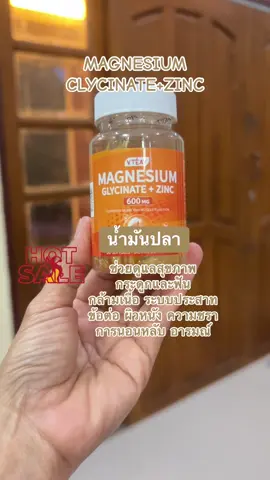 #magnesium #แมกนีเซียม #น้ํามันปลา #กระดูก #ช้อปกันวันเงินออก 