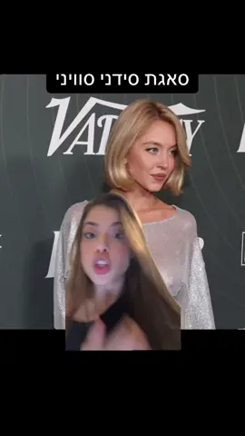 מה אתם חושבים? #סידניסוויני 