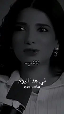 #في هذا اليوم