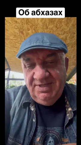 Об абхазах #тбилиси #абхазияэтогрузия #грузия #сухуми #абхазия