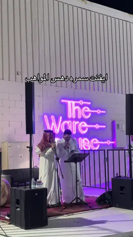 #ايفنت_سمره #اكسبلور #trending #fypシ゚ #سمره 