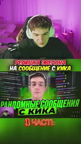 twitch:evelone2004#evelone #твич #рекомендации #эвелон192 