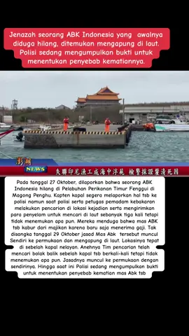 Sugeng tindak🙏🙏🙏#taiwan #news #taiwanindonesia🇹🇼🇮🇩 #abk 