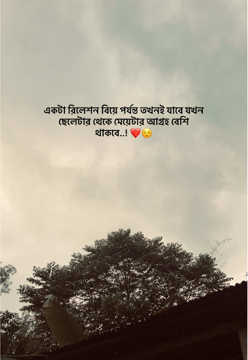 একটা রিলেশন বিয়ে পর্যন্ত তখনই যাবে যখন ছেলেটার থেকে মেয়েটার আগ্রহ বেশি থাকবে..! ❤️🩹😌#fupシ #foryoupage #tending #bdtiktokofficial #your_jahid_05 @TikTok 